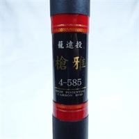 籠遠投 槍雅 | イシグロ公式オンラインショップ