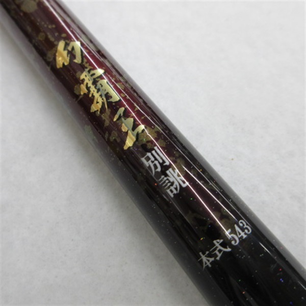 14幻覇王 別誂本式543・Q | イシグロ公式オンラインショップ