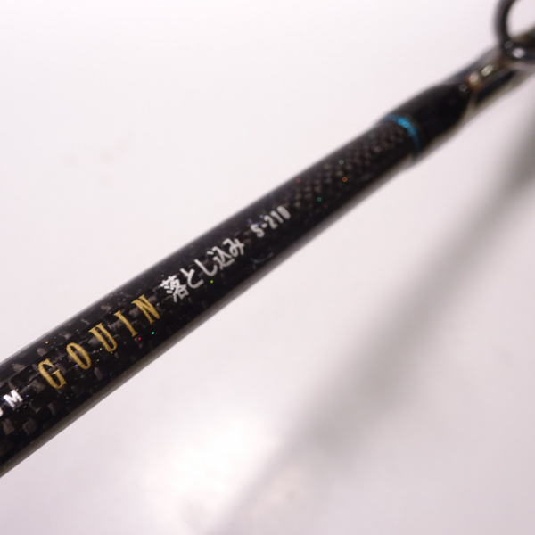 11ゴウイン落とし込み S-210 | イシグロ公式オンラインショップ