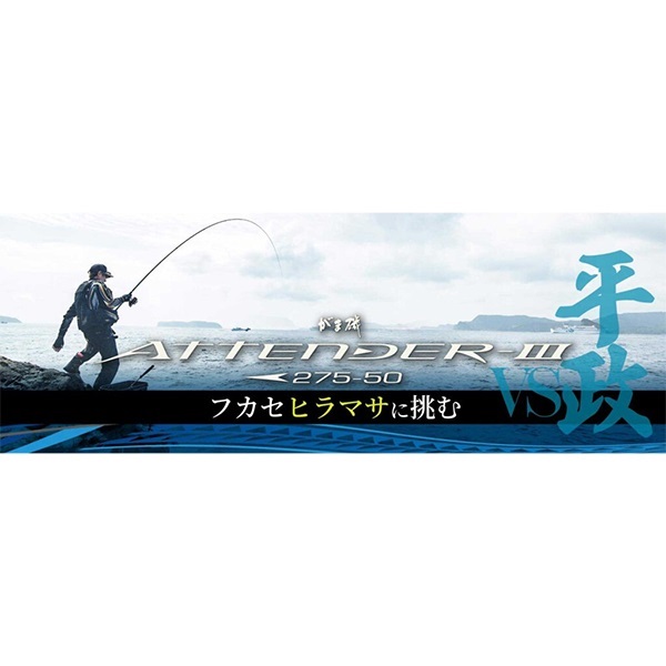 23がま磯 アテンダー3 | イシグロ公式オンラインショップ