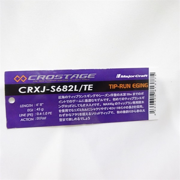 クロステージCRXJ－S682L／TE | イシグロ公式オンライン