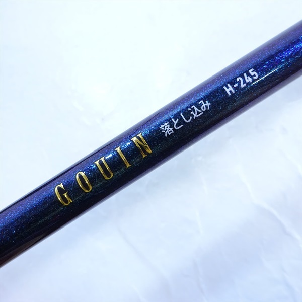 21ゴウイン落とし込みH－245・R | イシグロ公式オンラインショップ