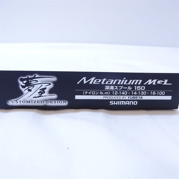 夢屋 メタニウムMGL深溝スプール150 | イシグロ公式オンライン