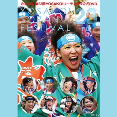 DVD】2014年第23回 YOSAKOIソーラン祭り 公式DVD | STVショッピング