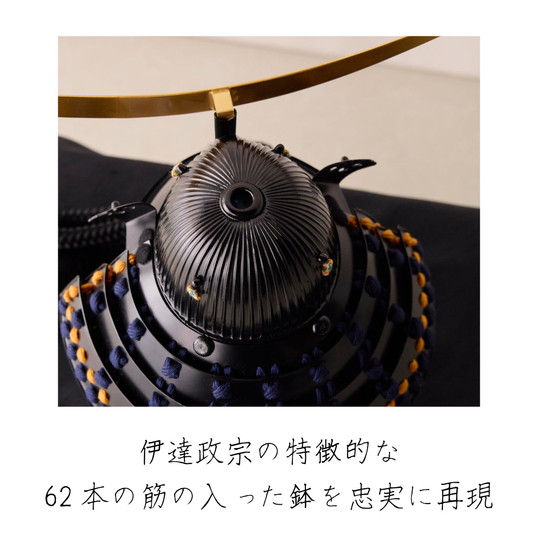 伊達政宗 六十二間弦月前立の兜 1/3スケール – 鈴甲子