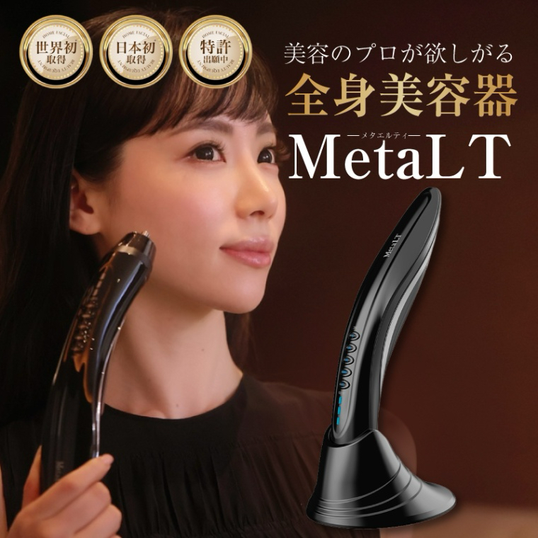 家庭用全身美容器 MetaLT | ビューティーサロンShin ショッピングサイト