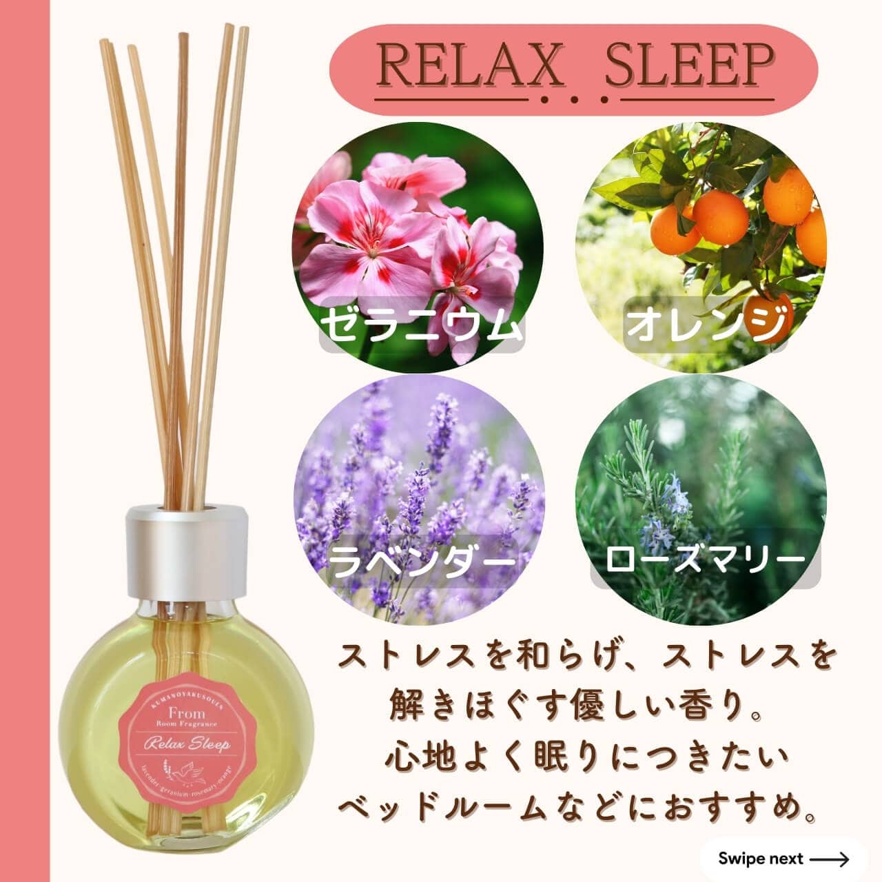 サラヤ｜熊野薬草園 ルームフレグランス From リラックススリープ