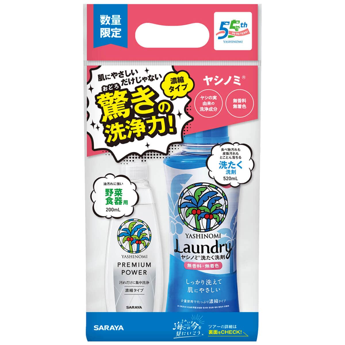 サラヤ｜ヤシノミ 洗剤 洗たく洗剤＋プレミアムパワー お買い得セット
