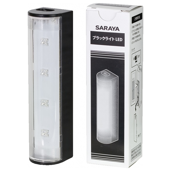 サラヤ｜ブラックライトLED: サラヤハイジーンショップ