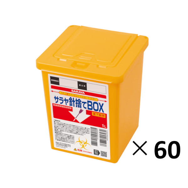 サラヤ｜サラヤ針捨てBOX 1L: サラヤハイジーンショップ