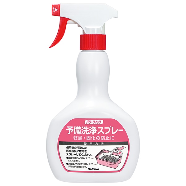 サラヤ｜パワークイック予備洗浄スプレー 500mL: サラヤハイジーンショップ