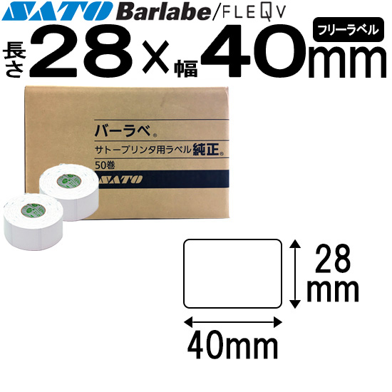 バーラベラベル フレキューブラベル 28×40 フリーラベル サーマル紙
