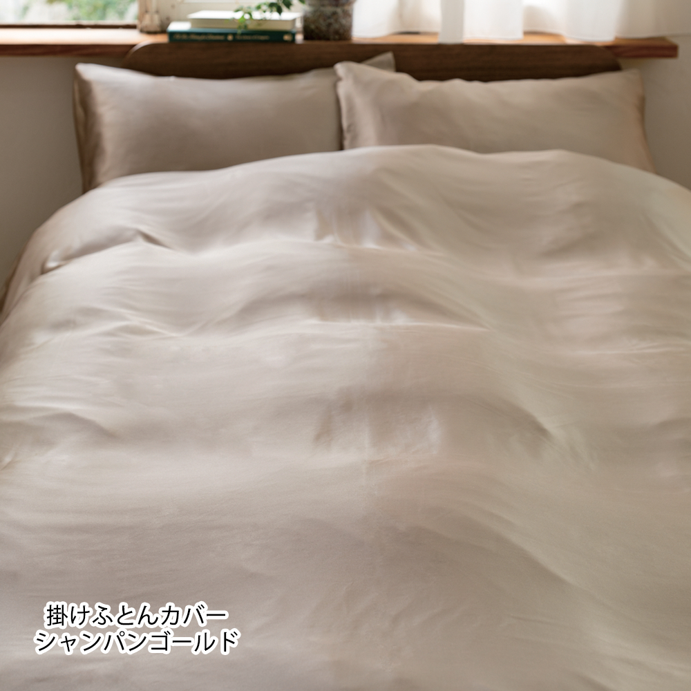 洗えるシルク掛けふとんカバー｜CHERE SOIE（シェール・ソワ）｜家庭画