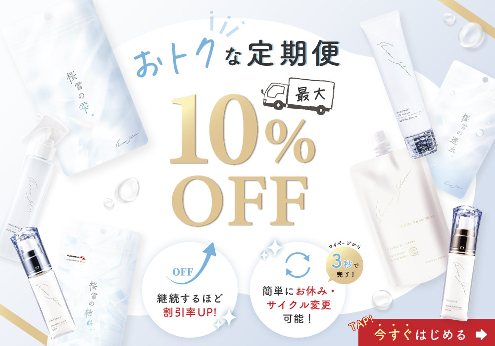 サプリメント – シロノサクラ。オンラインショップ