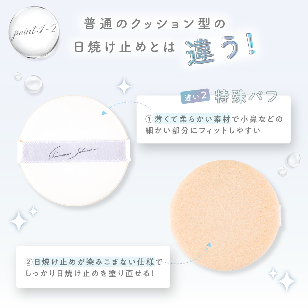 公式】フラーレン配合 ｜ 日焼け止めクッション型ジェル