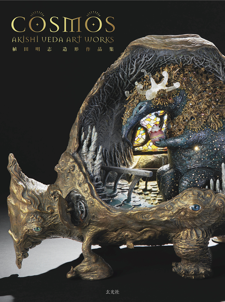 Sipka Online Shop / 「COSMOS」植田明志 造形作品集 AKISHI UEDA ART