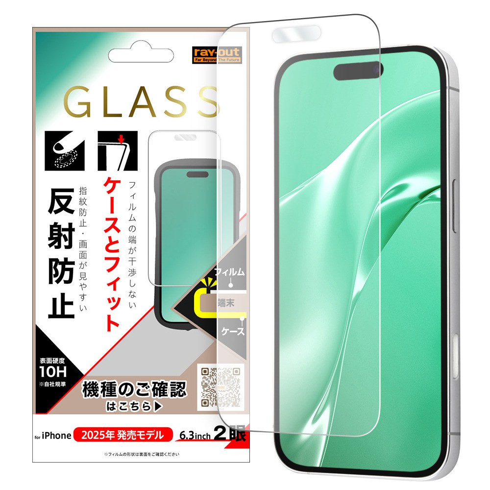 レイ・アウト iPhone 17 ガラスフィルム マルチケースフィット 硬度10H