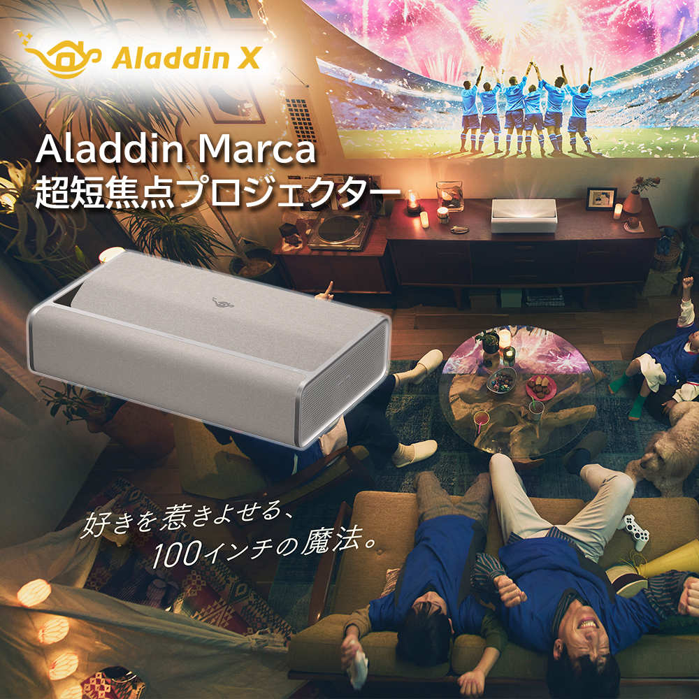 Aladdin X Aladdin Marca 超短焦点プロジェクター | スマート家電／IoT