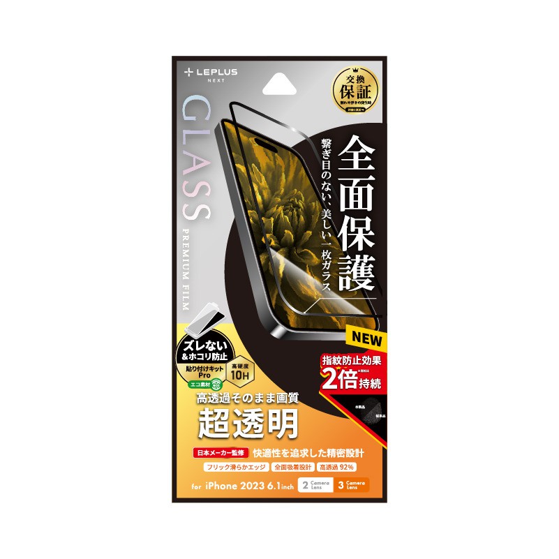 LEPLUS NEXT iPhone 15 / iPhone 15 Pro ガラスフィルム「GLASS