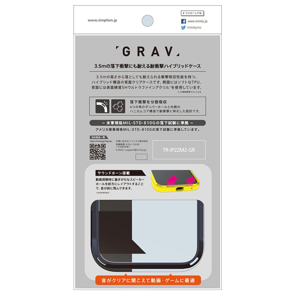 トリニティ iPhone 14 / iPhone 13 [GRAV] 衝撃吸収 ハイブリッド