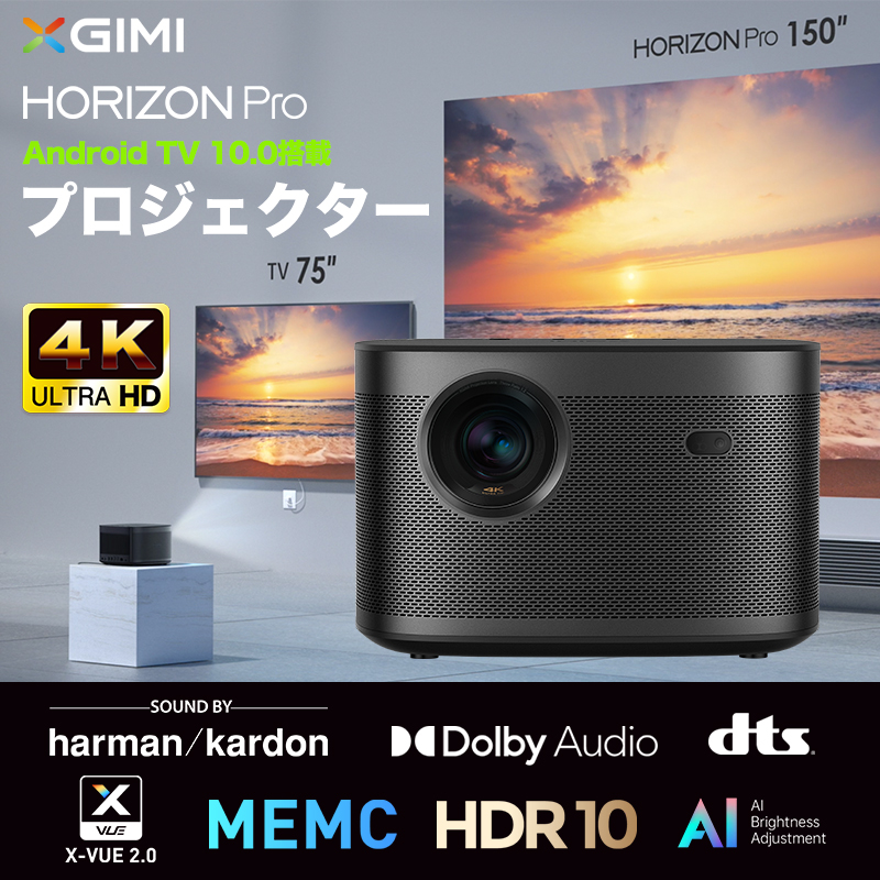 XGIMI HORIZON Pro 4Kホームプロジェクター XK03H | スマート家電／IoT