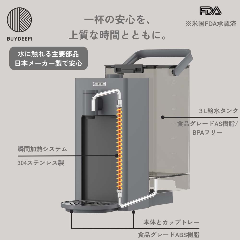 BUYDEEM スマートホットウォーターディスペンサー 大容量3L S902JP