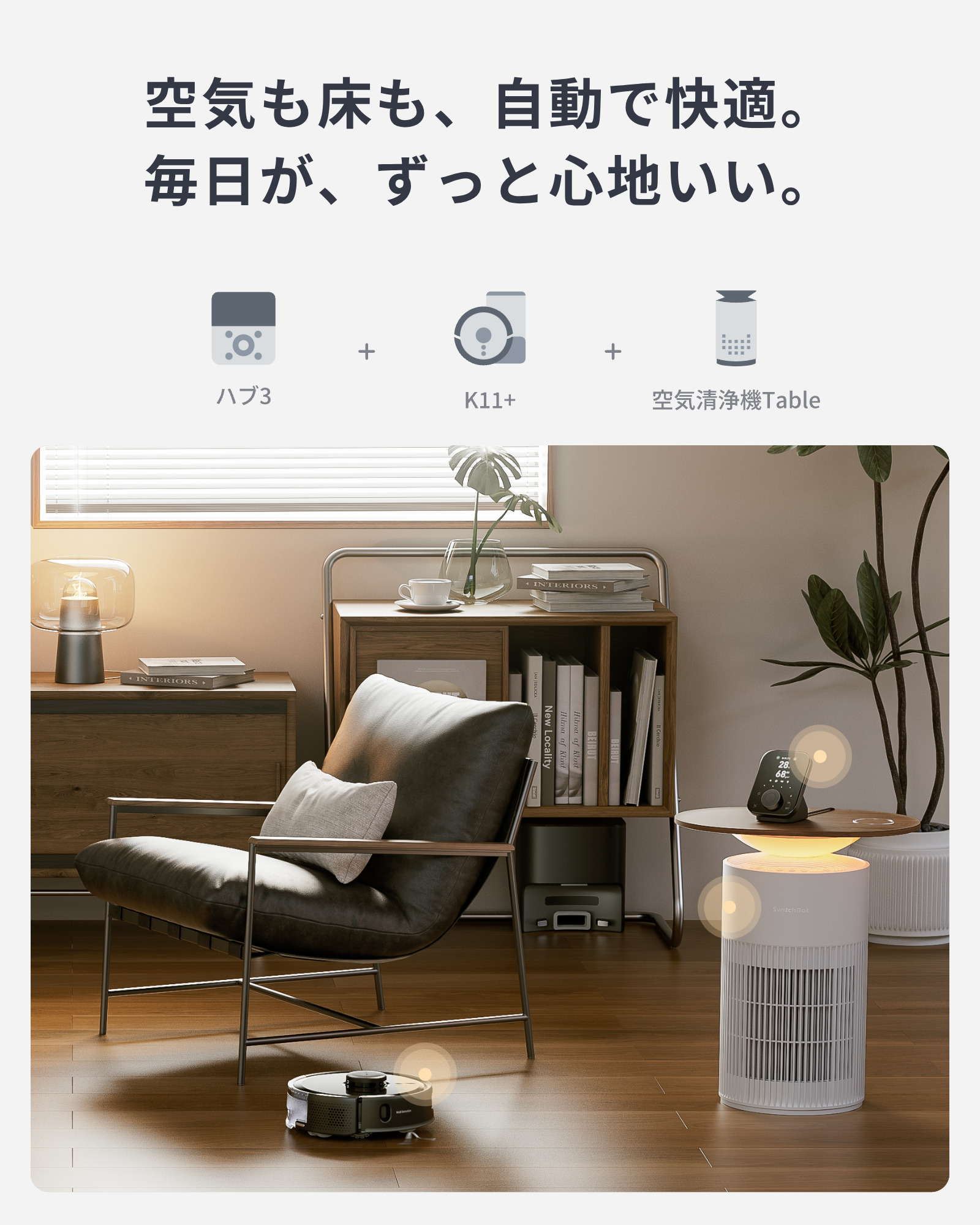 SwitchBot スイッチボット ロボット掃除機K11+ White | スマート家電