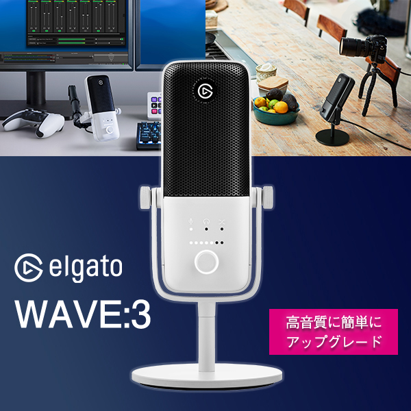 Elgato Gaming Elgato WAVE:03 プレミアムマイク （日本語パッケージ