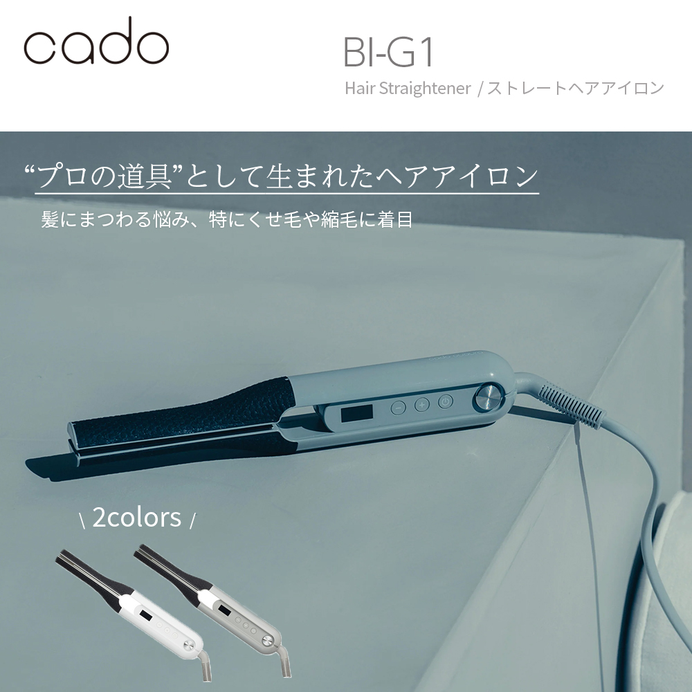 cado BI-G1 ストレートアイロン | スマート家電／IoTを進めるなら
