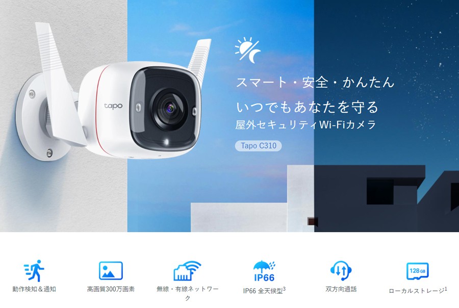 TP-Link Tapo C310 ティーピーリンク 屋外ネットワークカメラ WiFi&