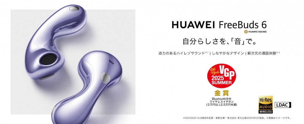 HUAWEI FreeBuds 6 | スマート家電／IoTを進めるならトレテク公式通販