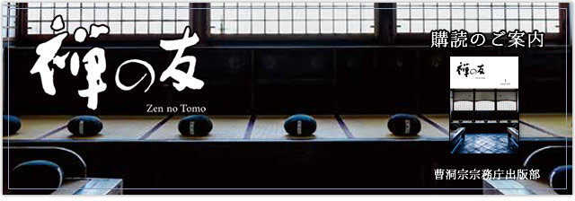 曹洞宗出版物販売サイト/TOPページ