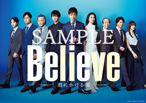 Believe－君にかける橋－」DVD-BOX | テレアサショップONLINE
