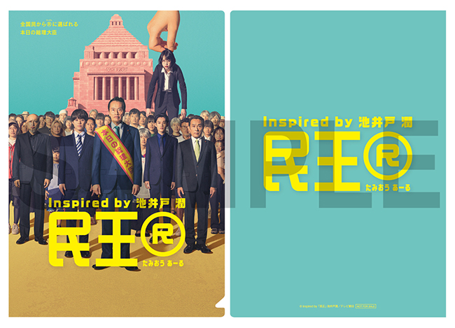 民王R」DVD-BOX | テレアサショップONLINE