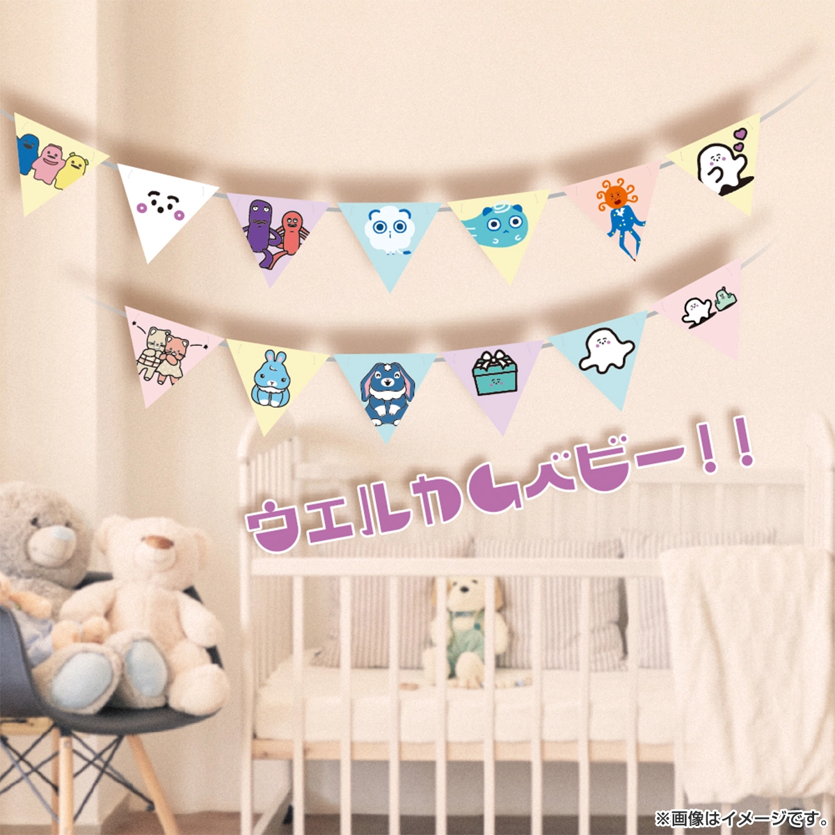 シナぷしゅ ペナントガーランド