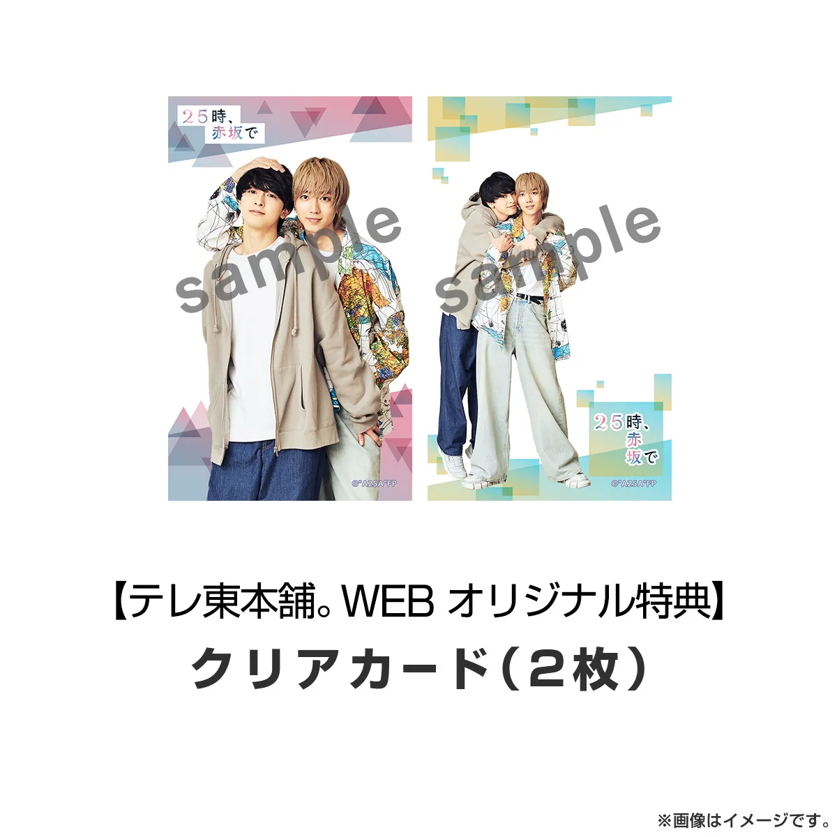 25時、赤坂で Blu-ray BOX