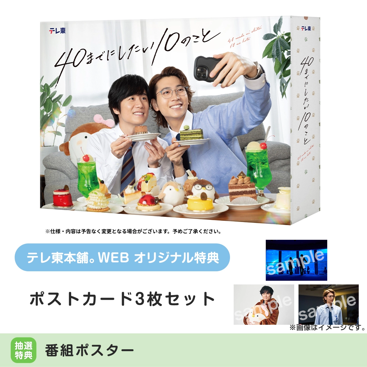 40までにしたい10のこと Blu-ray BOX
