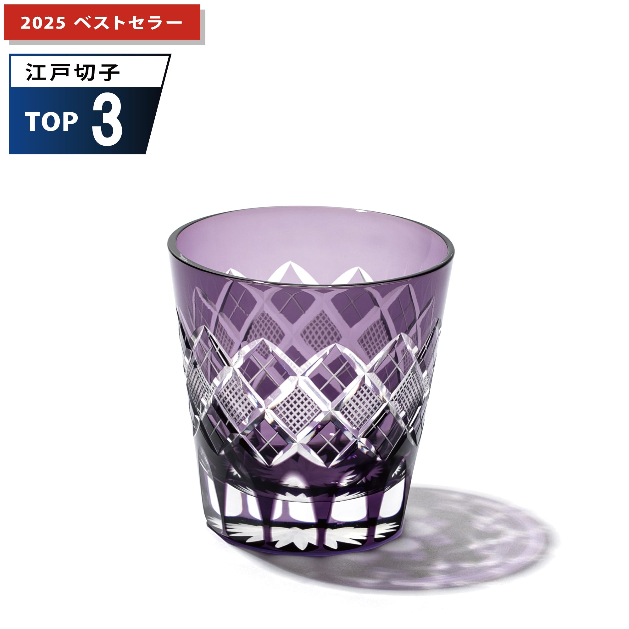 江戸切子 流星 オールドグラス 紫 ｜江戸切子グラスならTABLEAU ONLINE
