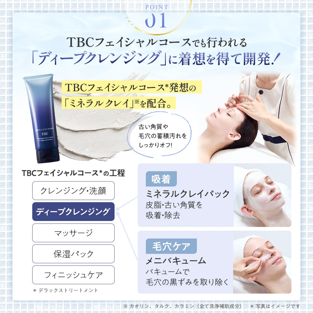 ディープクリアウォッシュ_75g(75g): その他｜TBCオンラインショップ