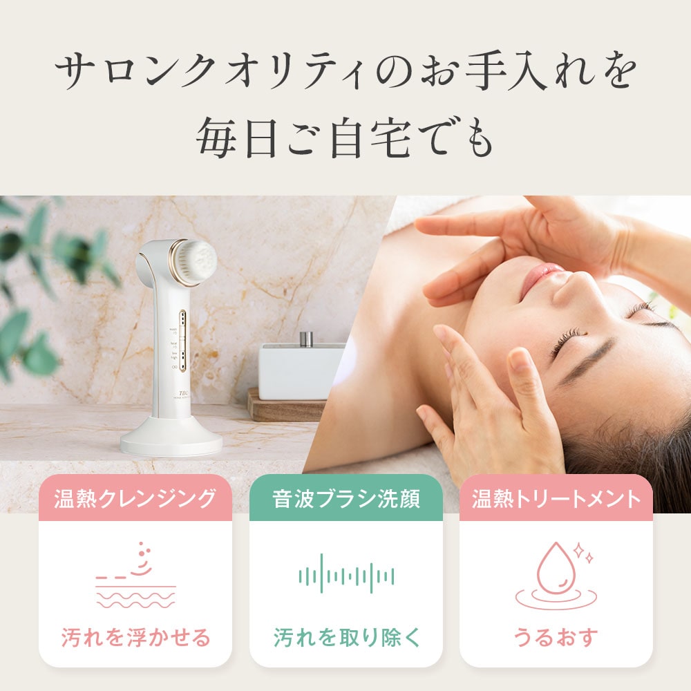 ディープクリアブラシ PRO: 美容機器｜TBCオンラインショップ