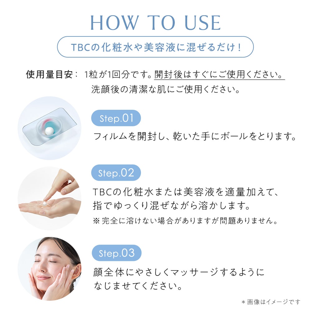 TBC エッセンスボール: スペシャルケア｜TBCオンラインショップ