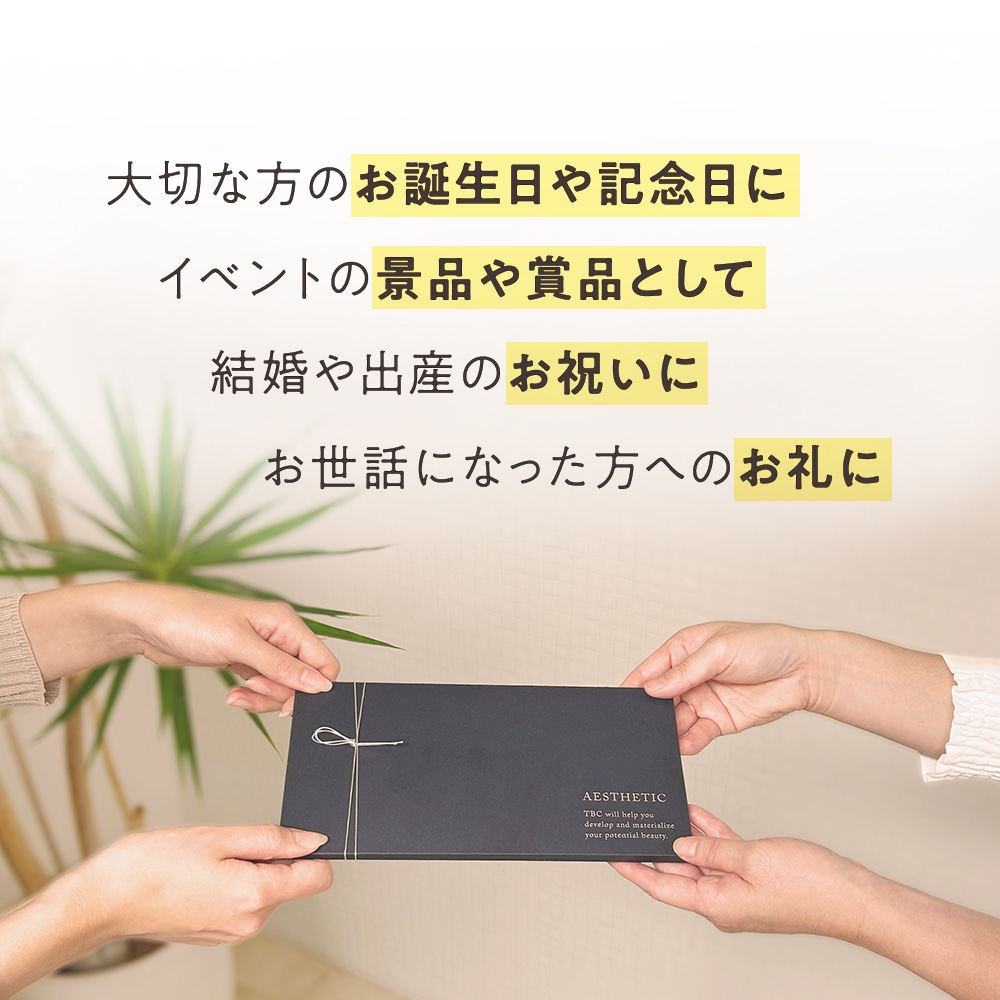 TBCエステチケット|エスペシャルコース【TBC公式オンラインショップ】