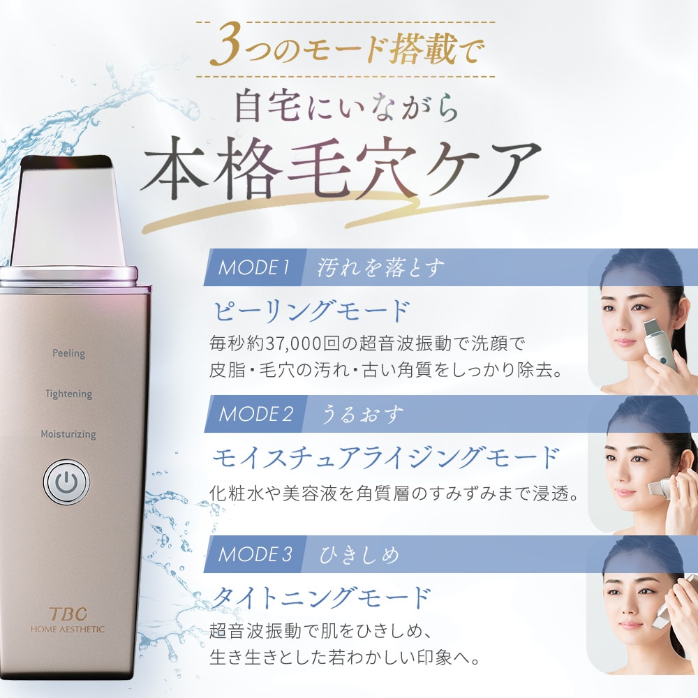 アクアピールクリア: 美容機器｜TBCオンラインショップ