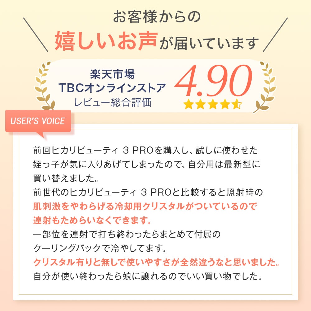 ヒカリビューティ 4 PRO: 美容機器｜TBCオンラインショップ