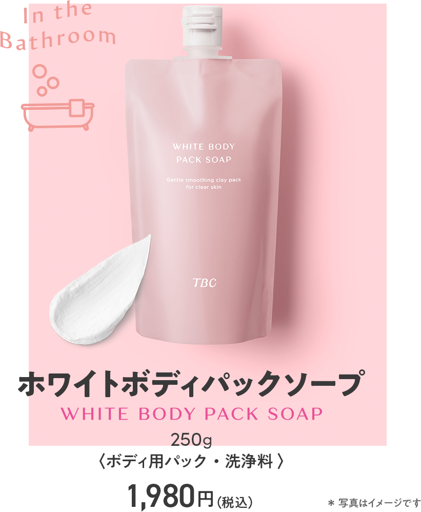 自然な明るい肌に整えるボディ用クレイパック【TBC ホワイトボディ