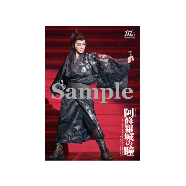 クリアポスター（礼真琴）／星組『阿修羅城の瞳』『エスペラント