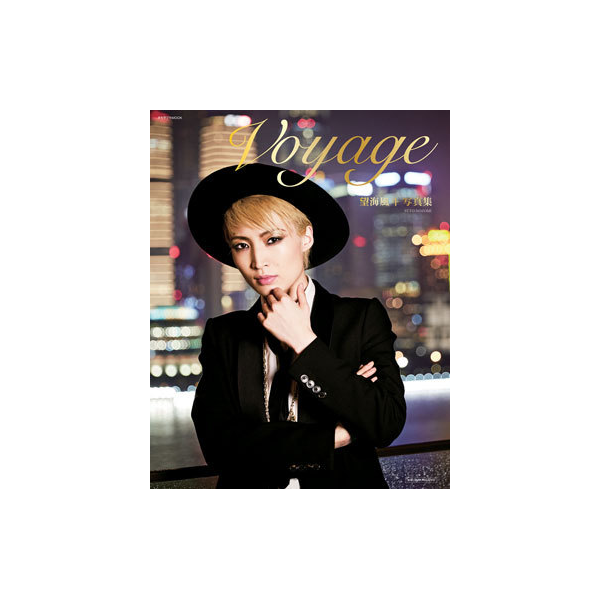 望海風斗写真集「Voyage」（DVD付）: ブック - 宝塚クリエイティブ