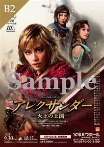 B2ポスター／星組 宝塚バウホール公演『アレクサンダー』: グッズ