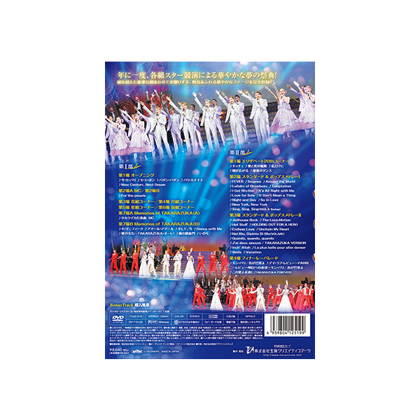 タカラヅカスペシャル2016～Music Succession to Next～: ブルーレイ