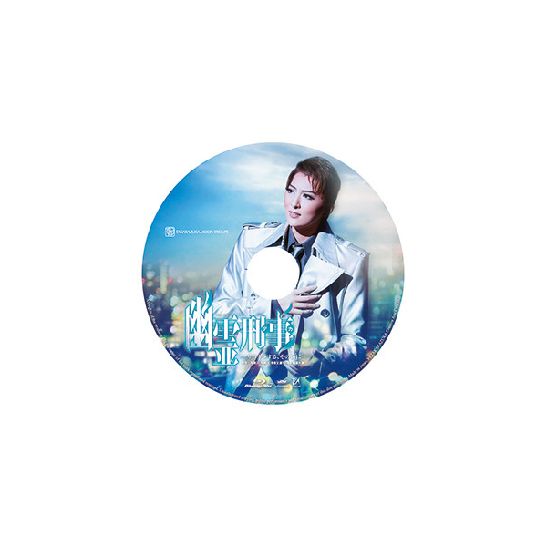 幽霊刑事（デカ）～サヨナラする、その前に～』: ブルーレイ・DVD・CD